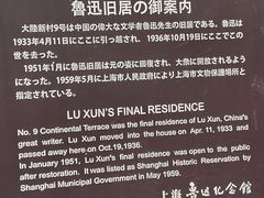 -上海鲁迅故居