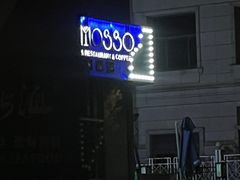 -MOSSO音乐酒吧·Live House(南京西路店)