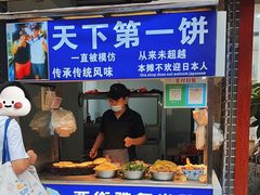 -天下第一饼(西街店)