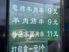 -景泰马记电烤串