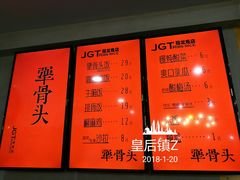 菜单-犟骨头排骨饭(回龙观龙禧店)