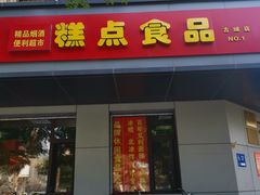 -百年义利(古城北路店)