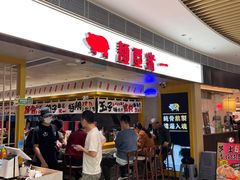 -麺屋猪一(宝安华强广场店)