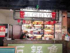 -巴乡石锅鱼(密云店)