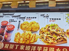 -丁家坡洋芋·观音桥好吃街A区(全国总店)