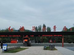 -红旗渠风景区