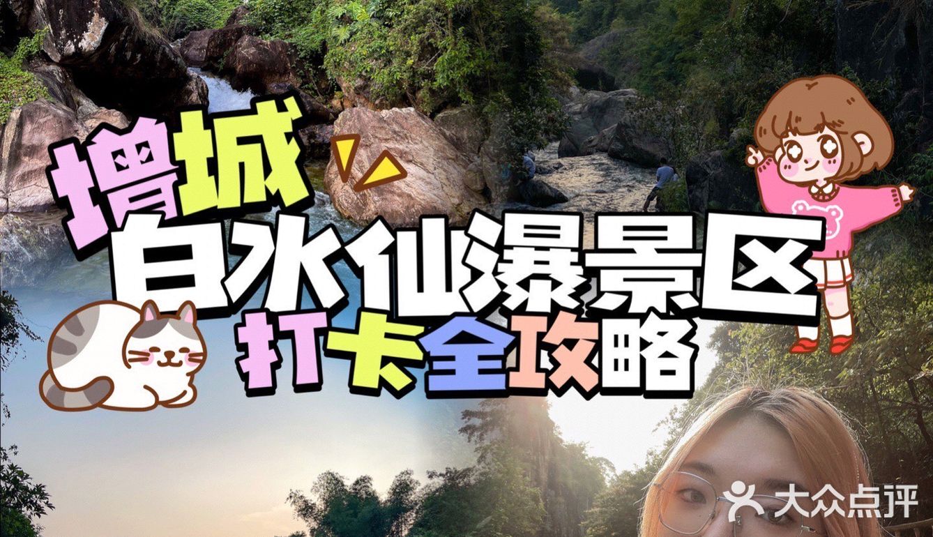 广州 | 白水仙瀑景区打卡全攻略㊙️十月活动合集看这里🥳