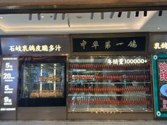 -朱记乳鸽王·非遗石岐乳鸽·全鸽宴(大兴旗舰店)