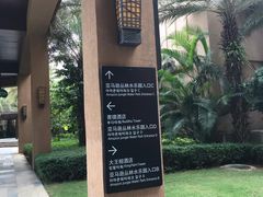 -三亚湾红树林度假世界(木棉酒店)
