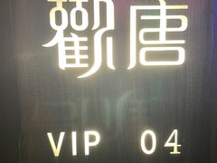 -观唐足道SPA养生会馆(南湖店)