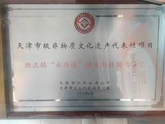 -卢记永兴德(静海店)