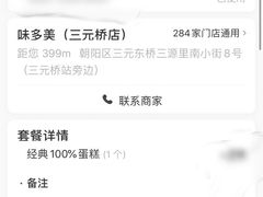 -味多美蛋糕(三元桥店)