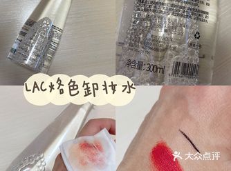 LAC烙色清甜矿泉卸妆水