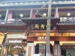 -奇芳阁·百年清真南京菜(夫子庙店)