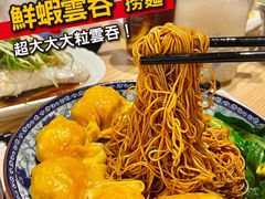 虾子云吞捞面-彪记(凼仔店)