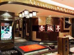 -赤坂亭M9和牛烧肉·日料398放题(万达店)