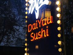门面-大雄寿司(中华广场店)