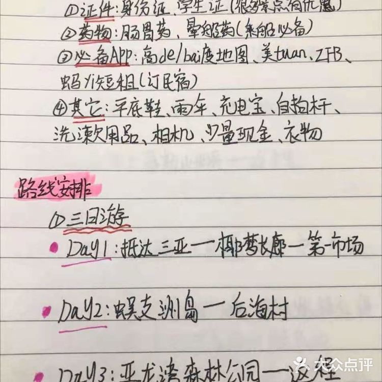 作为一个三亚当地大学生，为红薯们熬夜整理了一份超级详