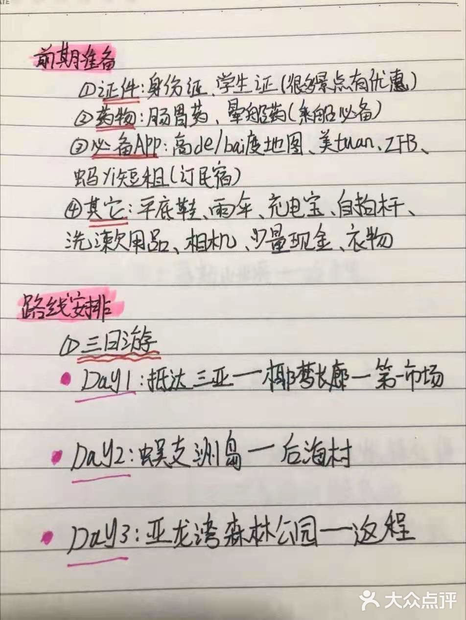 作为一个三亚当地大学生，为红薯们熬夜整理了一份超级详