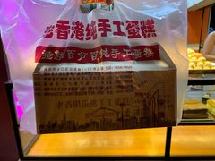 -老香港手工蛋糕(达道路店)