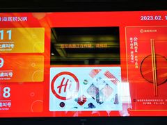 -海底捞火锅(万丰桥店)