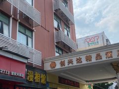 -创兴达酒店(深圳兴东地铁站店)