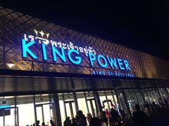 -王权免税店(普吉市区店)