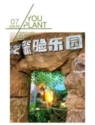 -恐龙探索乐园(磁器口店)