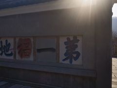 -句容茅山景区
