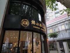 -镇南锅盖面馆(解放路店)