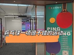 -9号乒乓球馆(西门口店)