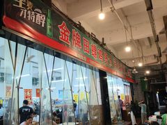 -芳记粉店(总店)