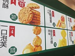 -泸溪河桃酥(西直门凯德店)