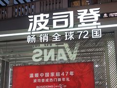 -首创奥特莱斯(西安店)