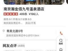 -南京瀚金佰九号温泉酒店