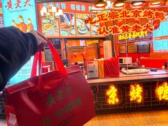 -黄老大北京烤鸭(永叔路店)