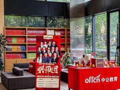 -中公教育考公考编(杨浦校区)