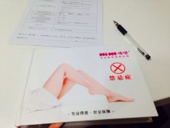iphone_upload_pic-咪咪专业脱毛连锁机构