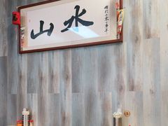 -山水肠粉(盐田店)