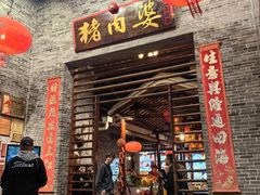 -猪肉婆私房菜(容桂总店)