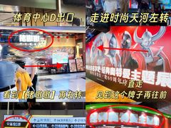 -时尚天河商业广场