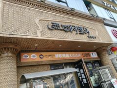 -西域阿里马新疆菜·清真(桂花路店)