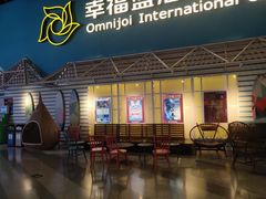 -幸福蓝海国际影城(西安立丰店)