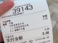 -麦当劳(塔园路店)