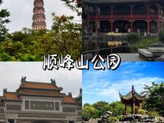 -顺峰山公园