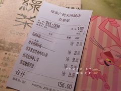 账单-绿茶餐厅(广州天河城店)