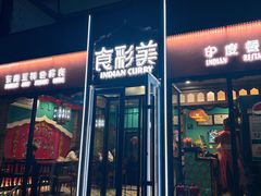 -食彩美印度特色美食餐厅·印度料理