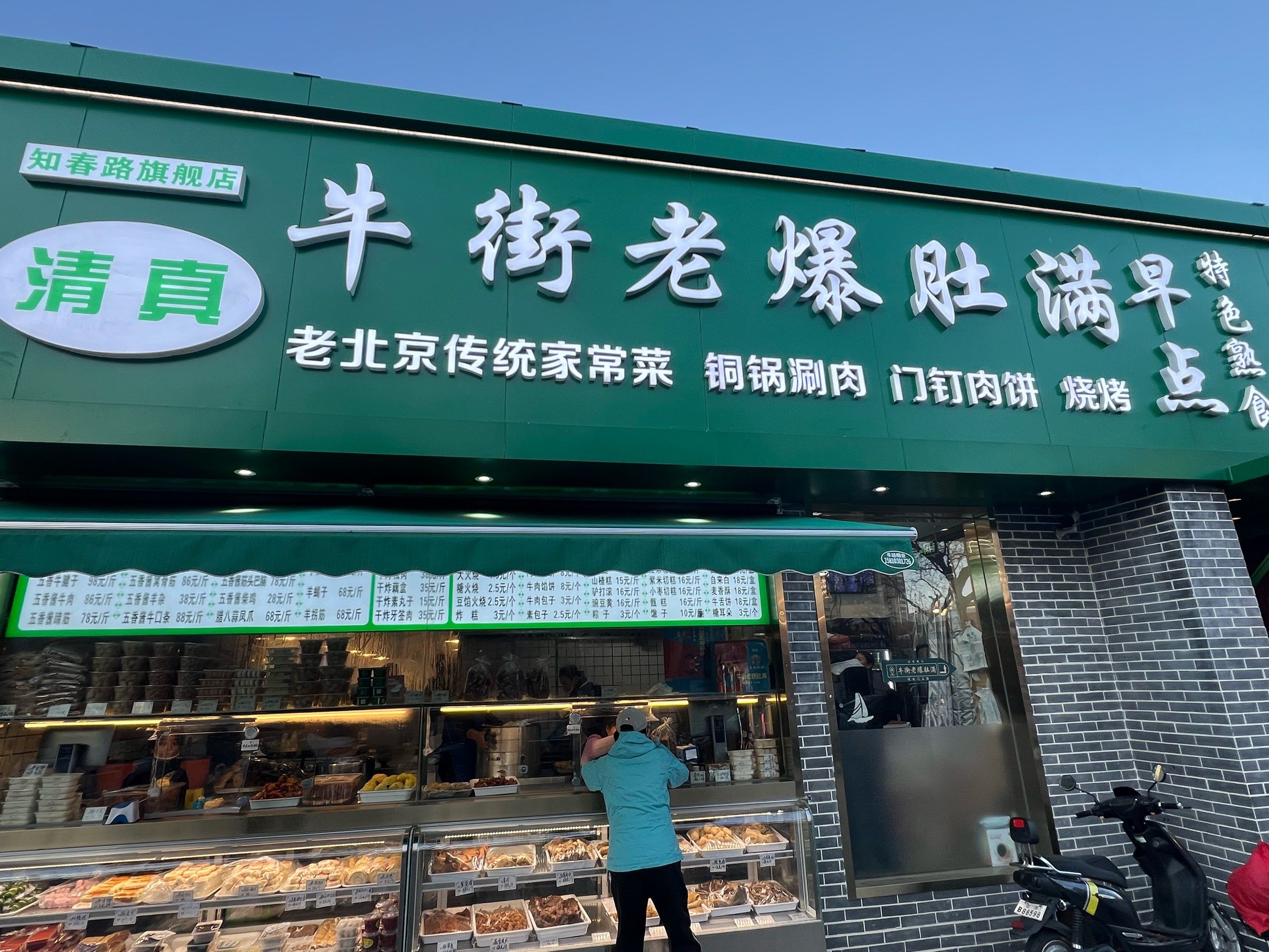 爆肚满我认为所有东西都好吃😋,门钉肉饼也非常好吃,我回家都是要不