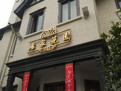 门面-席家花园(巨鹿花园店)