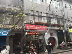 门面-贾五油糊馅